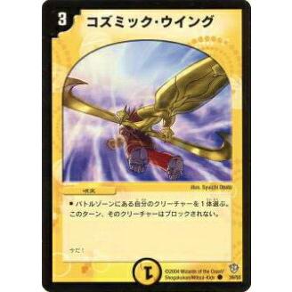 デュエルマスターズ コズミック・ウイング プレイ用】デュエルマスターズ DM-09 39/55 コズミック・ウイング