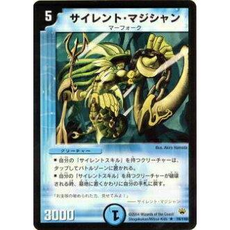 プレイ用】デュエルマスターズ DM10 18/110 サイレント・マジシャン