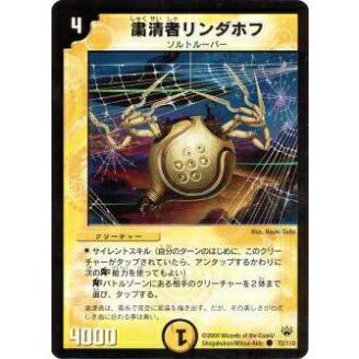 プレイ用】デュエルマスターズ DM10 72/110 粛清者リンダホフ(コモン