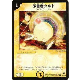 プレイ用】デュエルマスターズ DM10 76/110 予言者クルト(コモン 