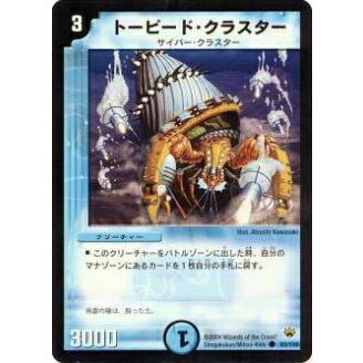 デュエルマスターズ トーピード・クラスター プレイ用】デュエルマスターズ DM10 83/110 トーピード・クラスター