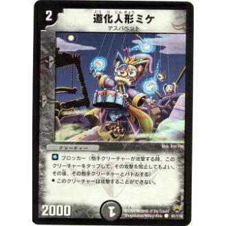 プレイ用】デュエルマスターズ DM10 91/110 道化人形ミケ(コモン