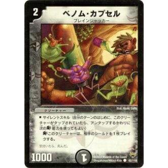 プレイ用】デュエルマスターズ DM10 92/110 ベノム・カプセル(コモン 