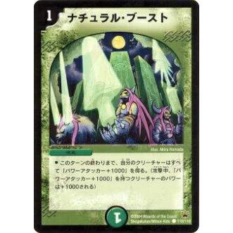 プレイ用】デュエルマスターズ DM10 110/110 ナチュラル・ブースト 