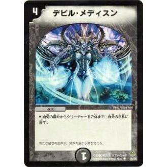 プレイ用】デュエルマスターズ DM11 26/55 デビル・メディスン