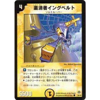 プレイ用】デュエルマスターズ DM11 36/55 粛清者イングベルト(コモン 