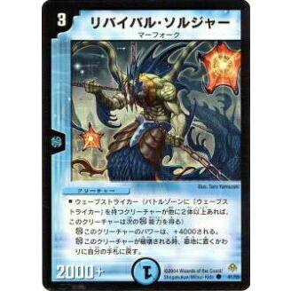 プレイ用】デュエルマスターズ DM11 41/55 リバイバル・ソルジャー