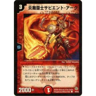【プレイ用】デュエルマスターズ DM11 49/55 炎舞闘士サピエント・アーク(コモン)【中古】 | 