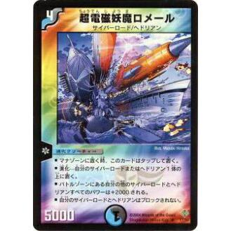 プレイ用】デュエルマスターズ DM12 17/55 超電磁妖魔ロメール(レア