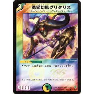 デュエルマスターズ プロモ 勇猛幻風グリタリス プレイ用】デュエルマスターズ DM12 35/55 勇猛幻風グリタリス