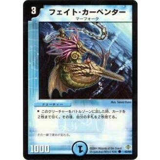 プレイ用】デュエルマスターズ DM12 42/55 フェイト・カーペンター