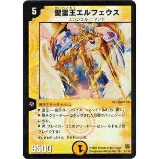 プレイ用】デュエルマスターズ DM14 1/110 聖霊王エルフェウス