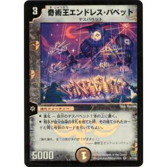 デュエルマスターズ 奇術王エンドレス・パペット Amazon.co.jp: 奇術王エンドレス・パペット 転生編(ジェネレート