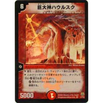 プレイ用】デュエルマスターズ DM14 7/110 巨大神ハウルスク