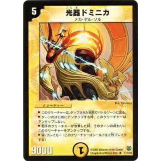 デュエルマスターズ 光器ドミニカ 光器ドミニカ(DM14 11/110) | デュエル・マスターズ