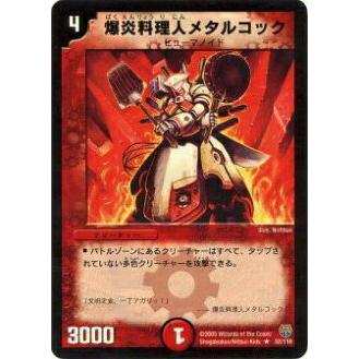 プレイ用】デュエルマスターズ DM14 32/110 爆炎料理人メタルコック