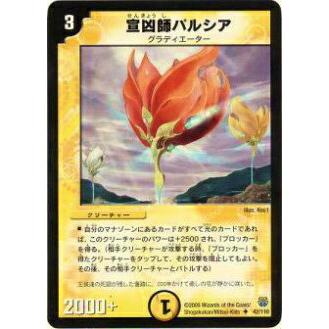 プレイ用】デュエルマスターズ DM14 42/110 宣凶師パルシア(アンコモン