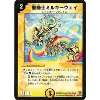プレイ用】デュエルマスターズ DM14 44/110 聖騎士ミルキーウェイ