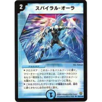 プレイ用】デュエルマスターズ DM14 52/110 スパイラル・オーラ