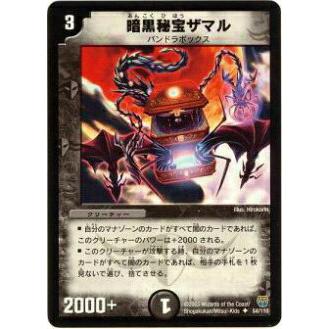 プレイ用】デュエルマスターズ DM14 54/110 暗黒秘宝ザマル(アンコモン