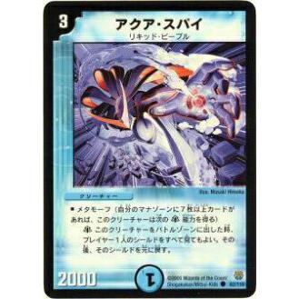 プレイ用】デュエルマスターズ DM14 82/110 アクア・スパイ(コモン
