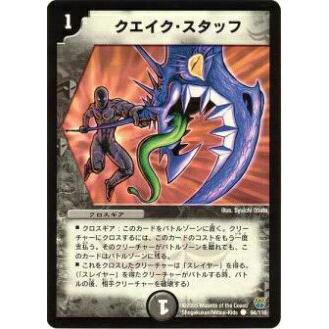 プレイ用】デュエルマスターズ DM14 94/110 クエイク・スタッフ(コモン
