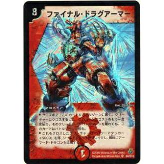 プレイ用】デュエルマスターズ DM14 S8/S10 ファイナル・ドラグ 