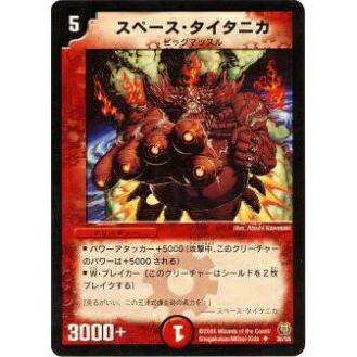 プレイ用】デュエルマスターズ DM15 30/55 スペース・タイタニカ