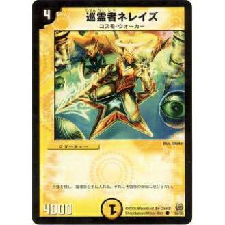 プレイ用】デュエルマスターズ DM15 36/55 巡霊者ネレイズ(コモン
