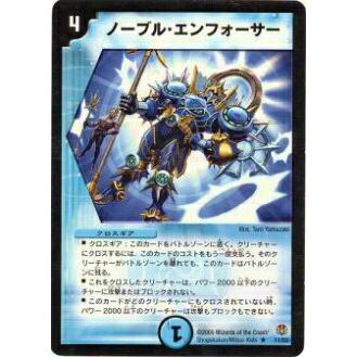 プレイ用】デュエルマスターズ DM16 11/55 ノーブル・エンフォーサー