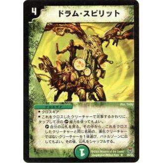プレイ用】デュエルマスターズ DM16 20/55 ドラム・スピリット(レア