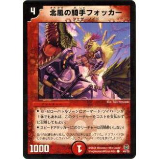 プレイ用】デュエルマスターズ DM16 49/55 北風の騎手フォッカー