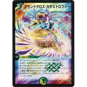 デュエルマスターズ グランドクロス・カタストロフィー Amazon.co.jp: デュエルマスターズ DM17-S05-S 《グランドクロス