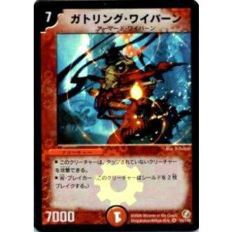 デュエルマスターズ　ガトリングワイバーン　フィギュア デュエルマスターズ ガトリングワイバーン フィギュア デュエル