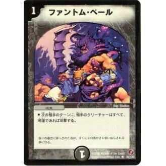プレイ用 デュエルマスターズ Dm18 36 140 ファントム ベール レア 中古 Dm トレカショップ Lead 通販 Yahoo ショッピング