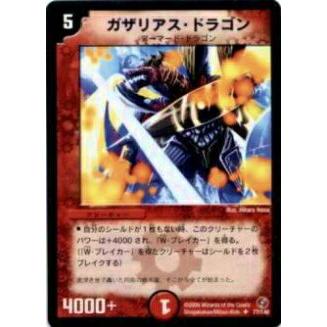 プレイ用】デュエルマスターズ DM18 77/140 ガザリアス・ドラゴン