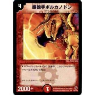 プレイ用】デュエルマスターズ DM18 78/140 超砲手ボルカノドン