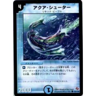 プレイ用】デュエルマスターズ DM18 102/140 アクア・シューター
