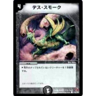 デュエルマスターズ - デス・スモークの通販 by Toul｜デュエル