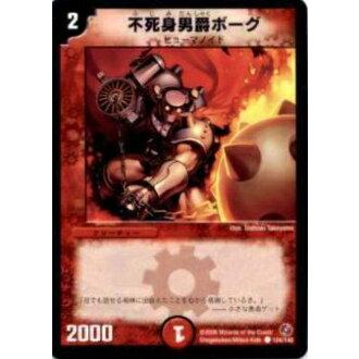 プレイ用】デュエルマスターズ DM18 124/140 不死身男爵ボーグ プレイ用】デュエルマスターズ DM18 124/140 不死身男爵ボーグ