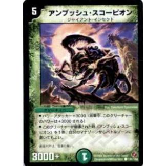 【プレイ用】デュエルマスターズ DM18 131/140 アンブッシュ・スコーピオン(コモン)【中古】 | 