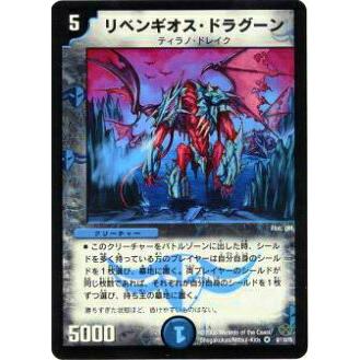 プレイ用】デュエルマスターズ DM19 6/110 リベンギオス・ドラグーン