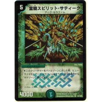 プレイ用】デュエルマスターズ DM19 10/110 霊騎スピリット 