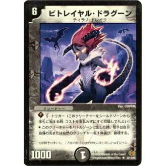デュエルマスターズ リベンギオス・ドラグーン リベンギオス・ドラグーン(DM19 6/110) | デュエル・マスターズ