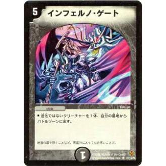 プレイ用】デュエルマスターズ DM19 27/110 インフェルノ・ゲート(レア