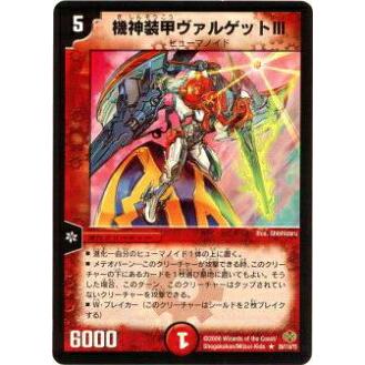プレイ用】デュエルマスターズ DM19 29/110 機神装甲ヴァルゲットIII