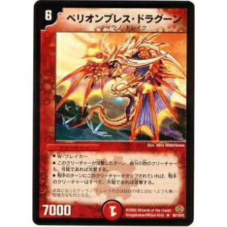 プレイ用】デュエルマスターズ DM19 30/110 ペリオンブレス