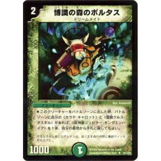 デュエルマスターズ 博識の森のポルタス デュエルマスターズ 博識の森