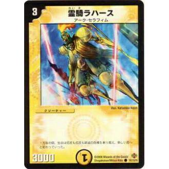 デュエルマスターズ 霊騎ラハース 霊騎ラハース(DM19 74/110) | デュエル・マスターズ