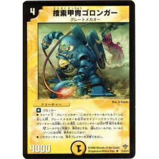 プレイ用】デュエルマスターズ DM20 21/55 捜索甲冑ゴロンガー